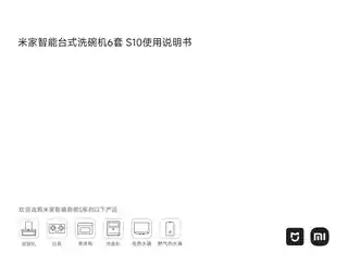 米家智能台式洗碗机6套 S10